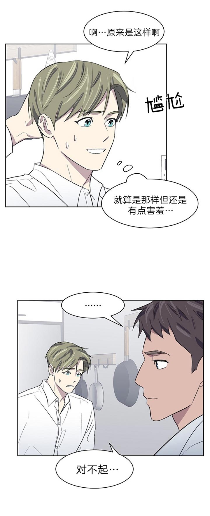 《少爷的欲求》漫画最新章节第29话免费下拉式在线观看章节第【9】张图片