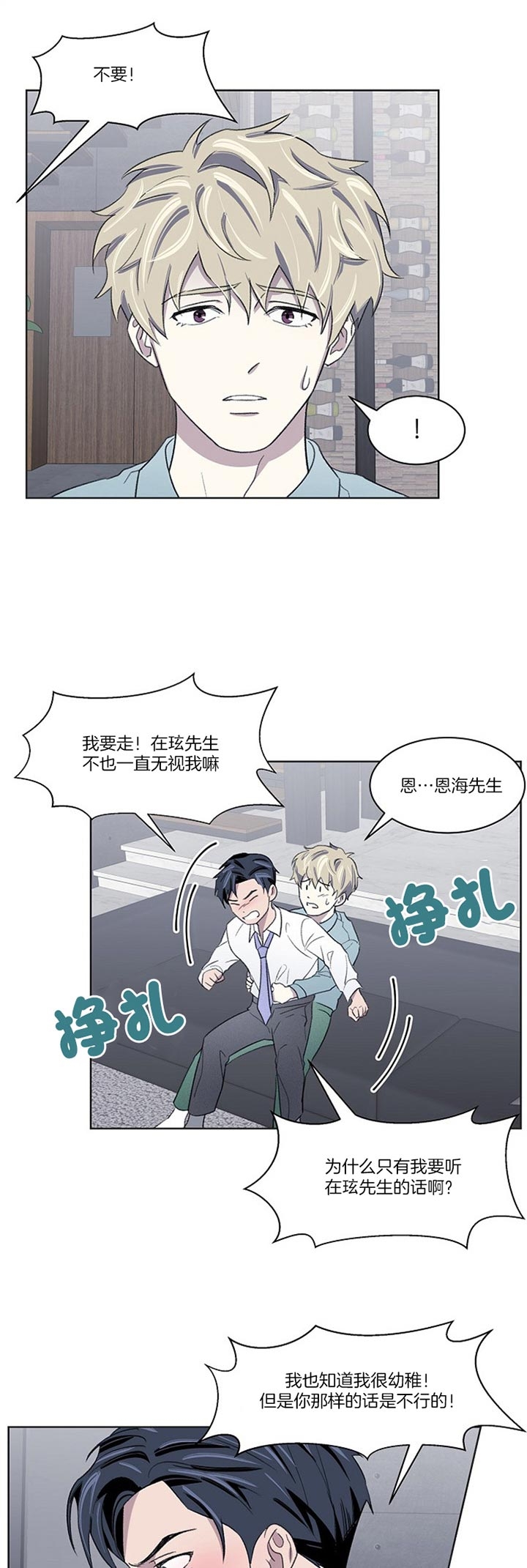 《少爷的欲求》漫画最新章节第26话免费下拉式在线观看章节第【10】张图片