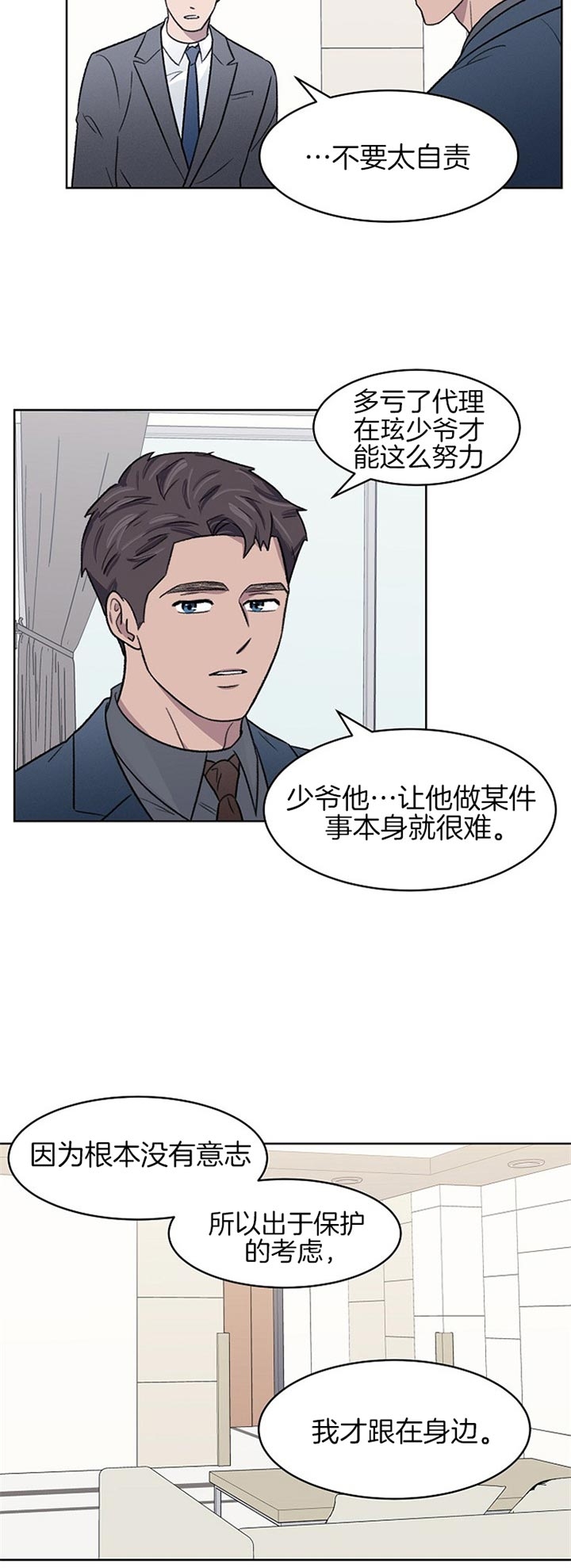 《少爷的欲求》漫画最新章节第14话免费下拉式在线观看章节第【2】张图片