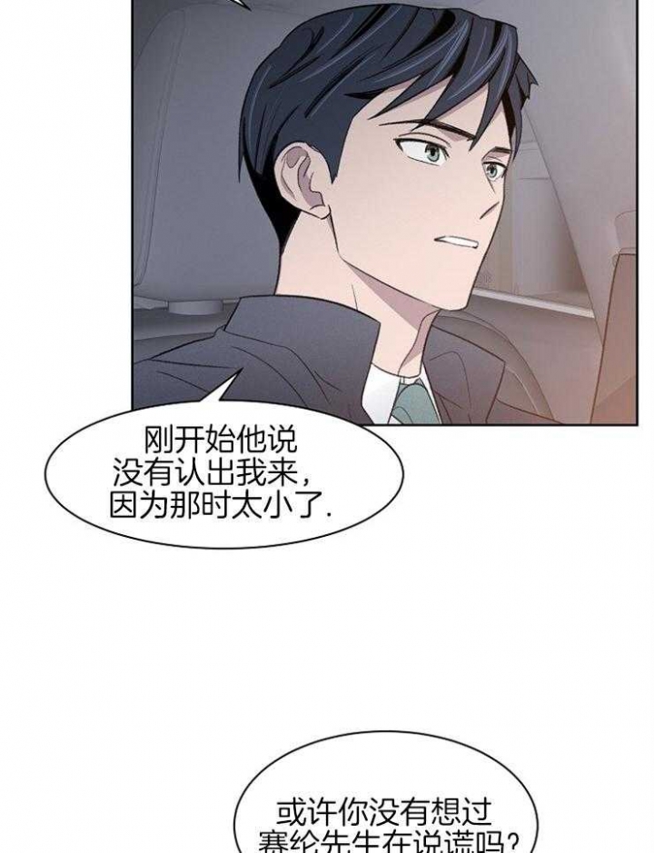 《少爷的欲求》漫画最新章节第38话免费下拉式在线观看章节第【23】张图片