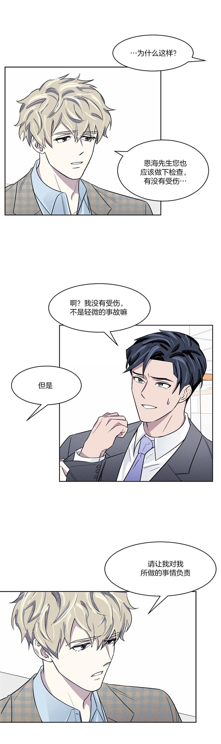 《少爷的欲求》漫画最新章节第19话免费下拉式在线观看章节第【13】张图片