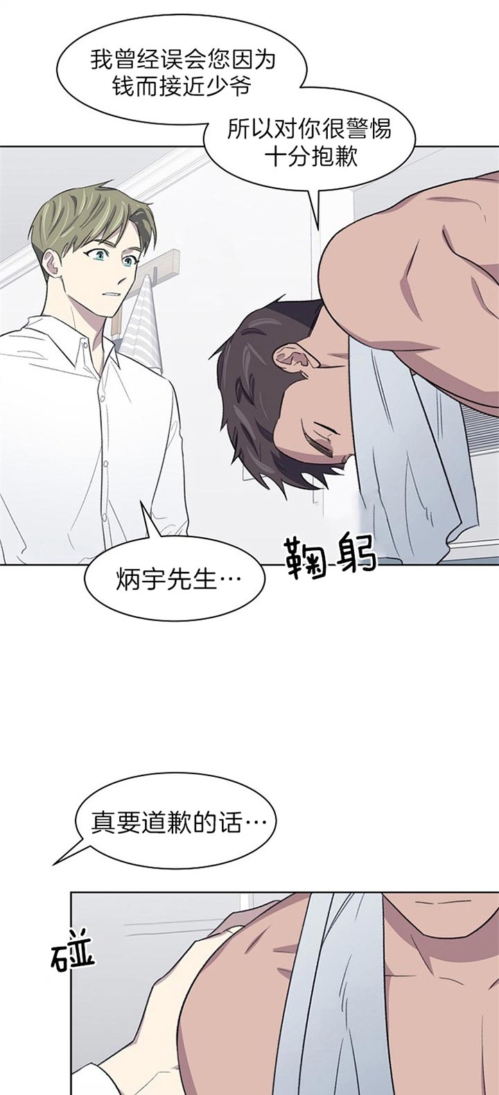 《少爷的欲求》漫画最新章节第29话免费下拉式在线观看章节第【12】张图片