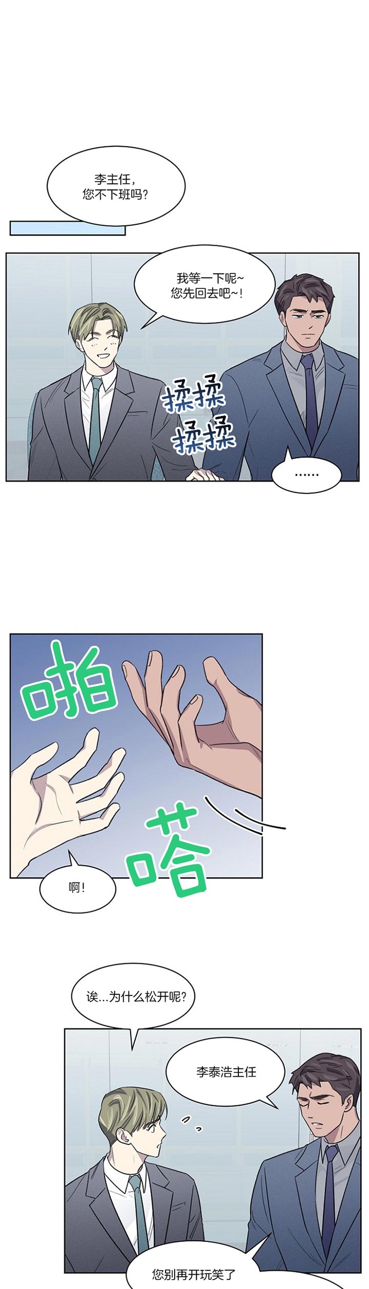 《少爷的欲求》漫画最新章节第18话免费下拉式在线观看章节第【3】张图片