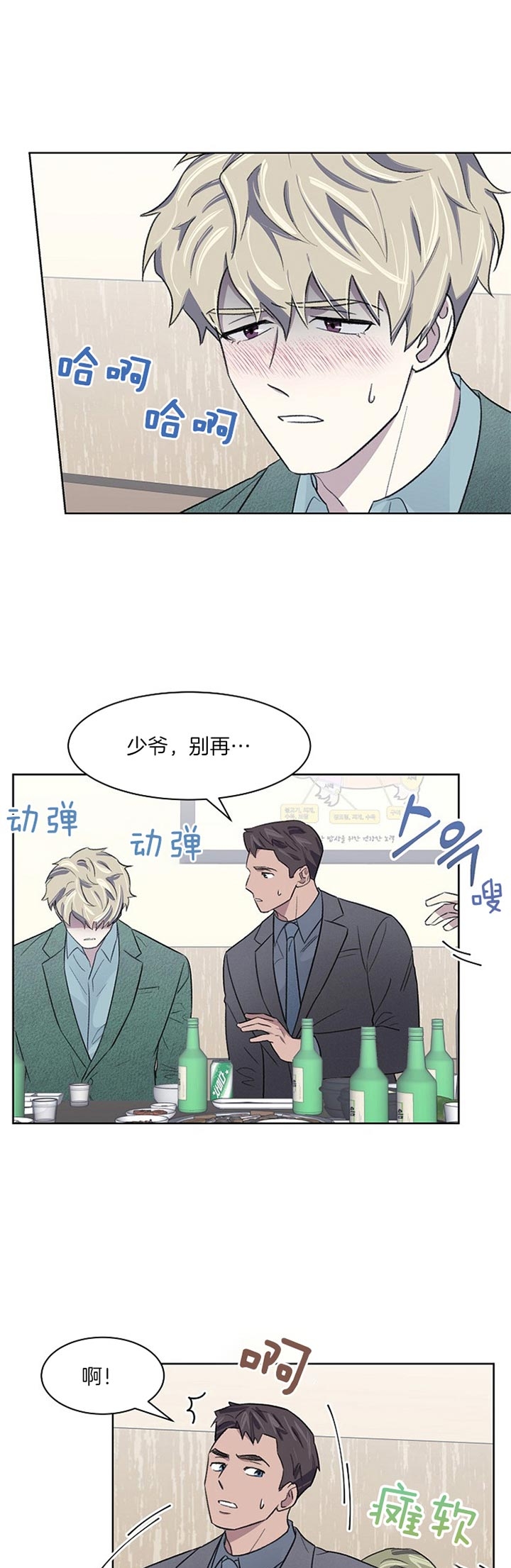 《少爷的欲求》漫画最新章节第24话免费下拉式在线观看章节第【13】张图片