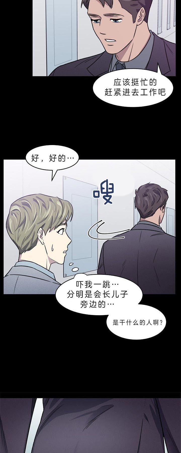 《少爷的欲求》漫画最新章节第10话免费下拉式在线观看章节第【4】张图片