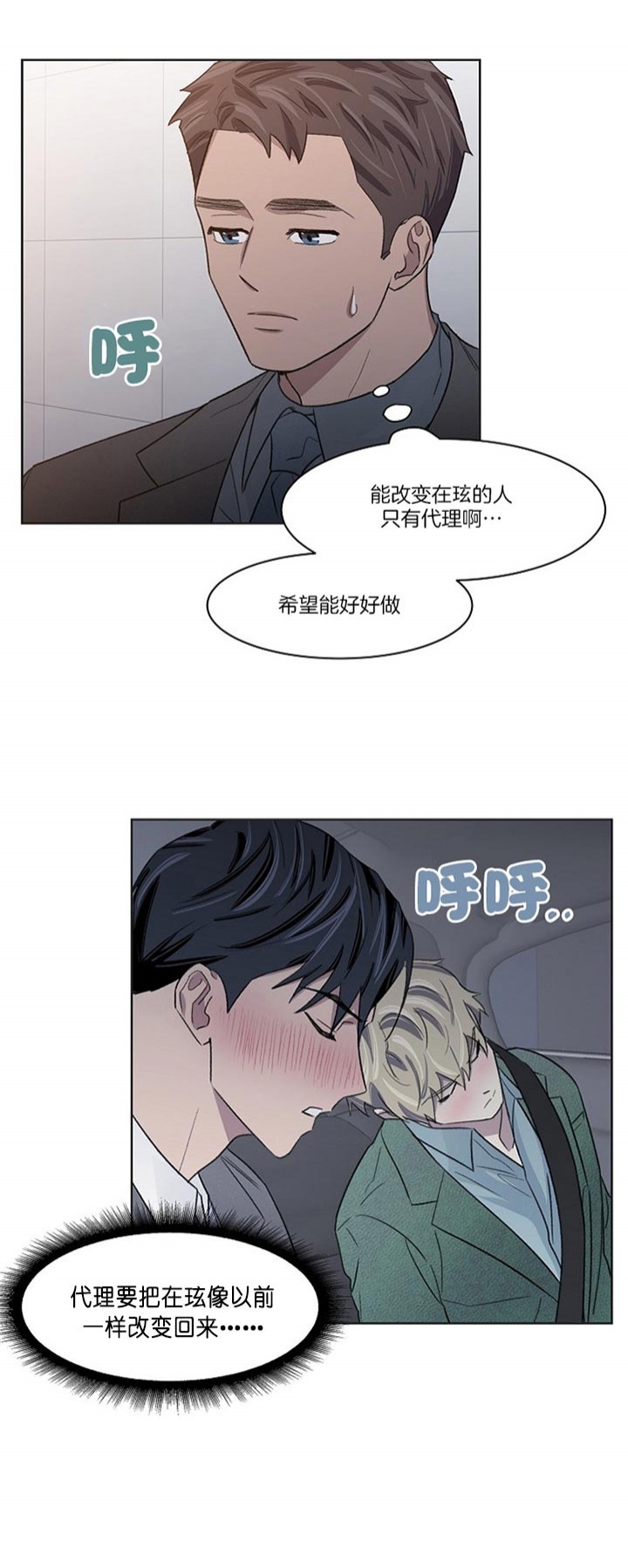 《少爷的欲求》漫画最新章节第25话免费下拉式在线观看章节第【8】张图片