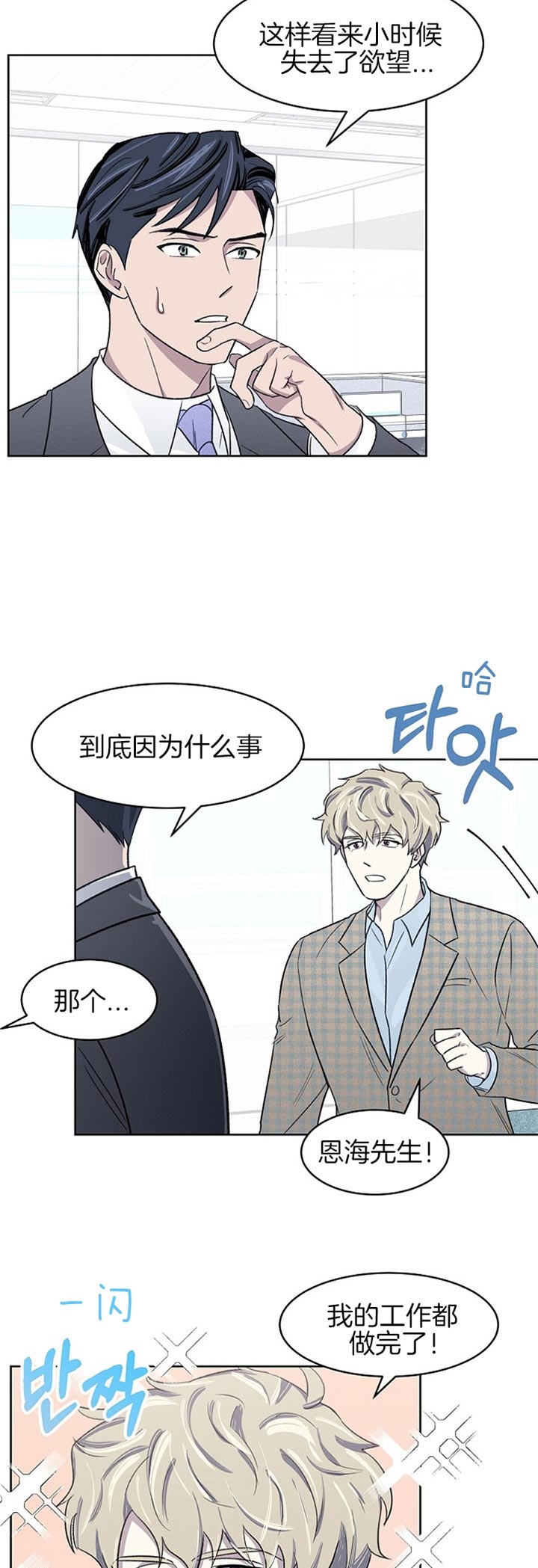 《少爷的欲求》漫画最新章节第16话免费下拉式在线观看章节第【5】张图片