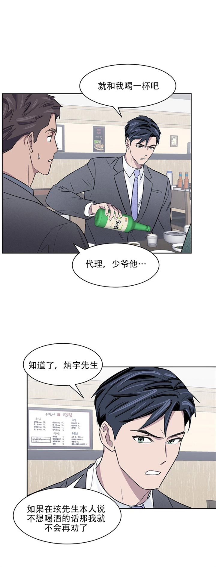 《少爷的欲求》漫画最新章节第24话免费下拉式在线观看章节第【9】张图片