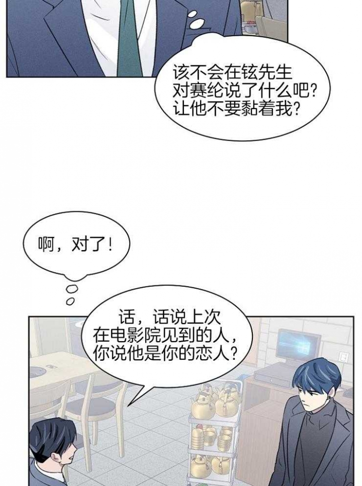 《少爷的欲求》漫画最新章节第37话免费下拉式在线观看章节第【14】张图片