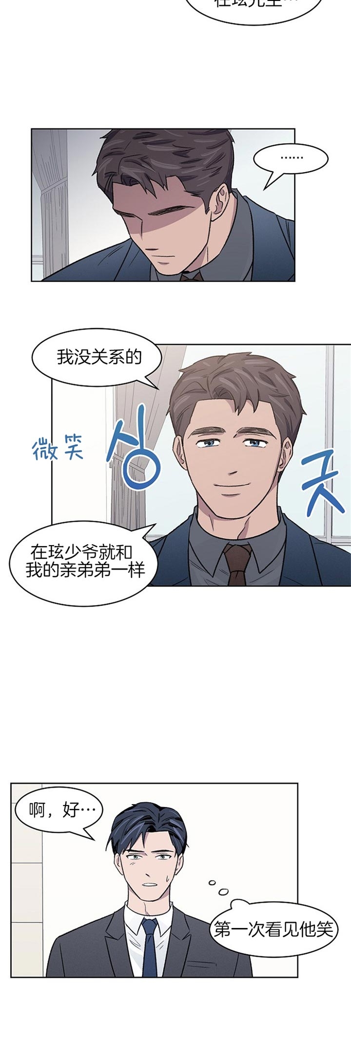 《少爷的欲求》漫画最新章节第14话免费下拉式在线观看章节第【5】张图片