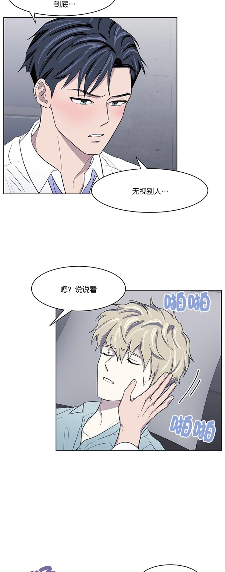 《少爷的欲求》漫画最新章节第26话免费下拉式在线观看章节第【5】张图片