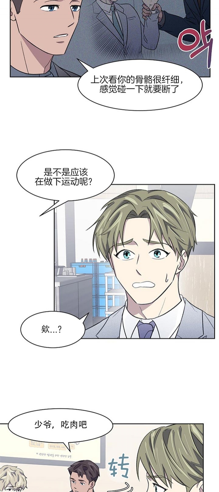 《少爷的欲求》漫画最新章节第23话免费下拉式在线观看章节第【9】张图片