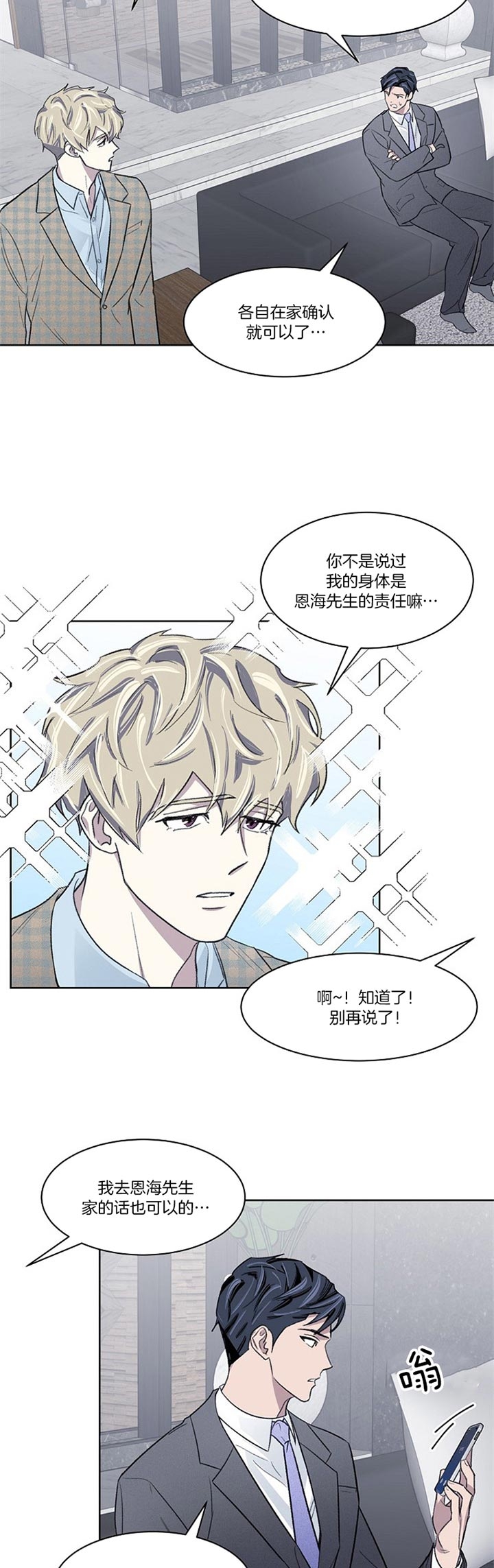 《少爷的欲求》漫画最新章节第20话免费下拉式在线观看章节第【2】张图片