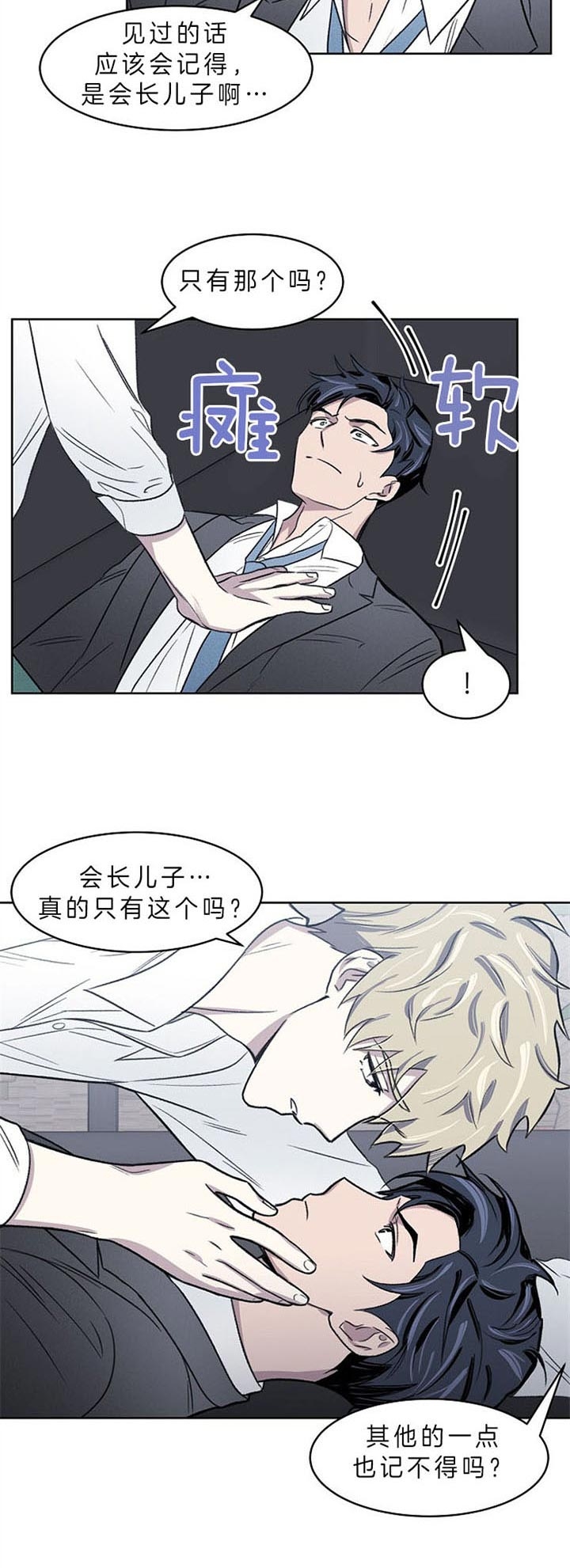 《少爷的欲求》漫画最新章节第4话免费下拉式在线观看章节第【6】张图片