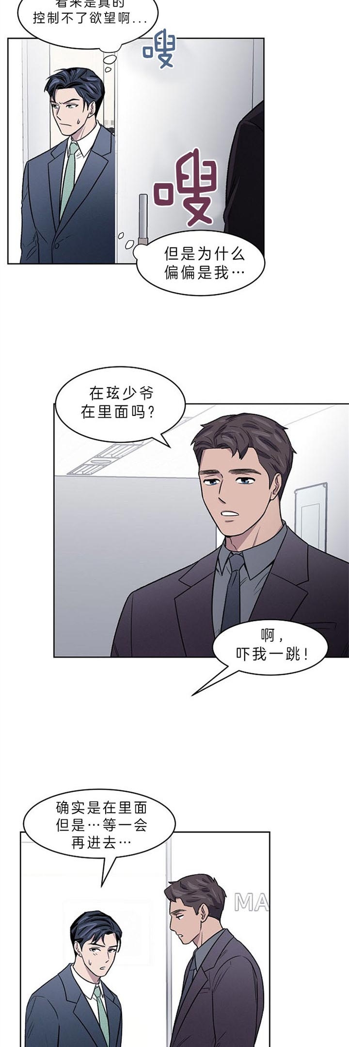 《少爷的欲求》漫画最新章节第8话免费下拉式在线观看章节第【6】张图片