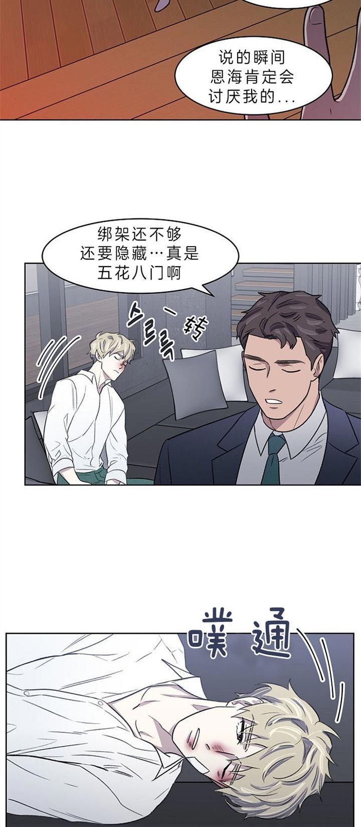 《少爷的欲求》漫画最新章节第5话免费下拉式在线观看章节第【5】张图片