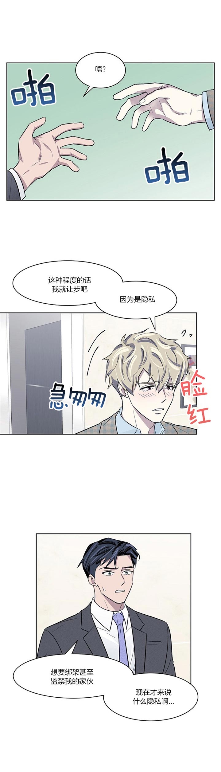 《少爷的欲求》漫画最新章节第18话免费下拉式在线观看章节第【2】张图片