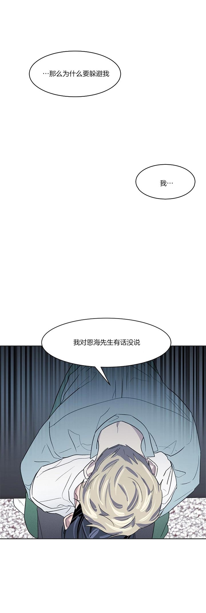 《少爷的欲求》漫画最新章节第26话免费下拉式在线观看章节第【14】张图片