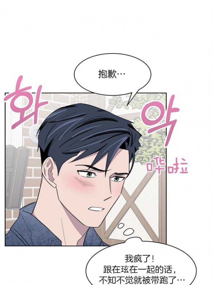 《少爷的欲求》漫画最新章节第44话免费下拉式在线观看章节第【16】张图片