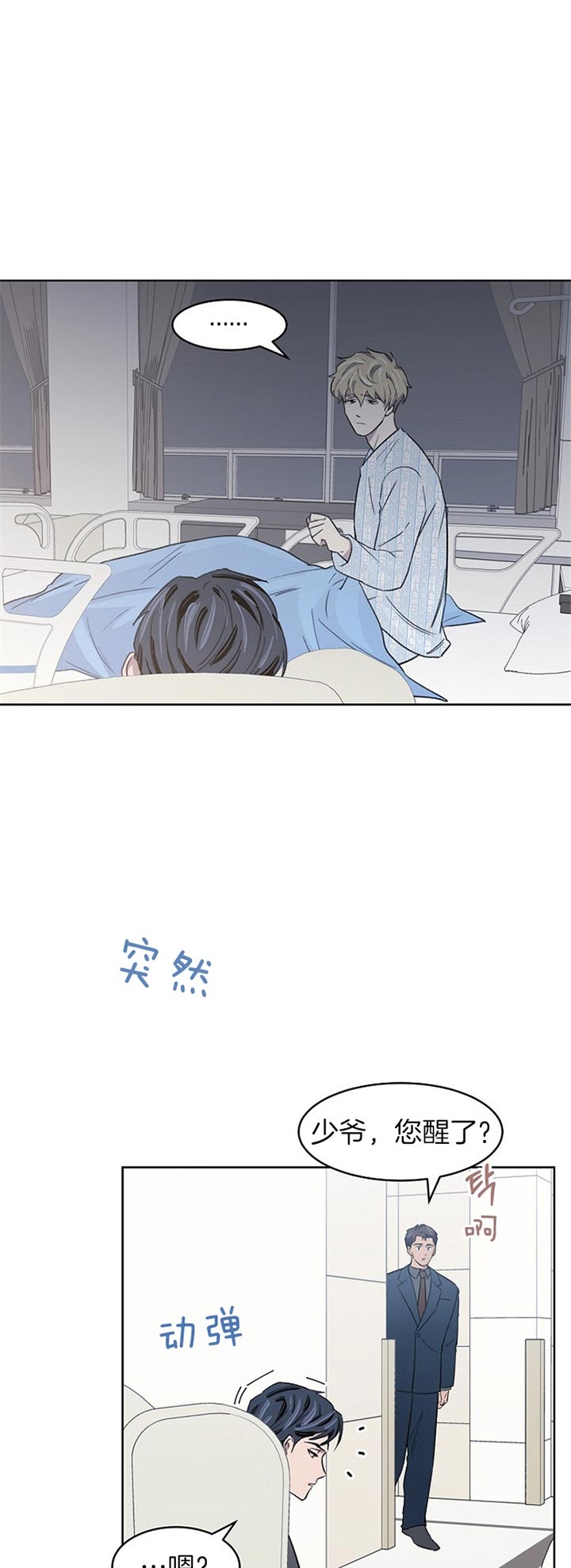 《少爷的欲求》漫画最新章节第15话免费下拉式在线观看章节第【1】张图片