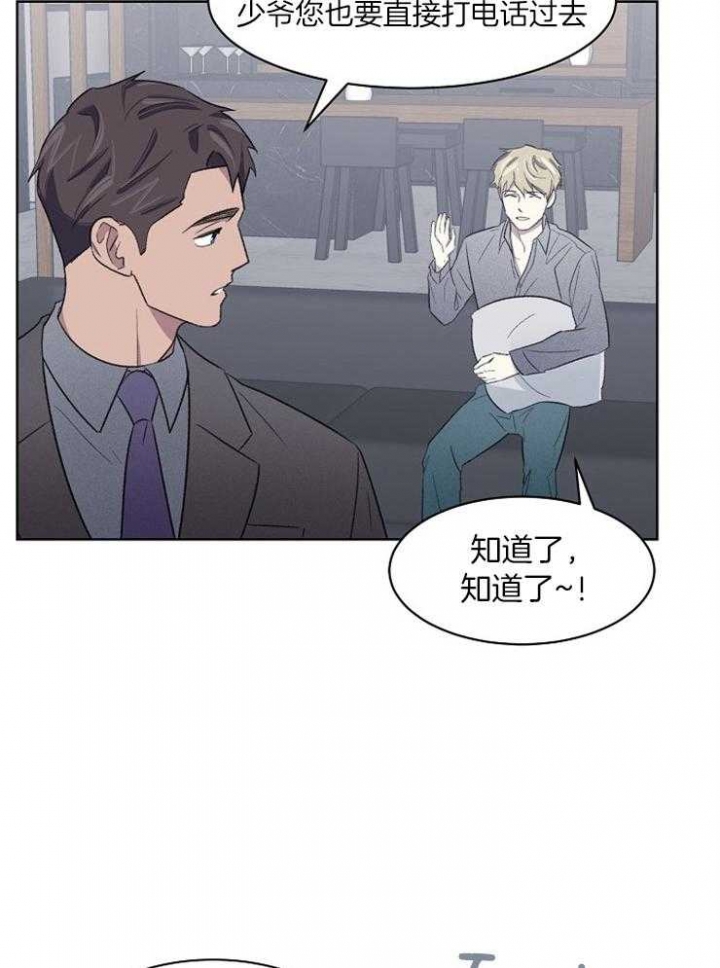 《少爷的欲求》漫画最新章节第45话免费下拉式在线观看章节第【25】张图片