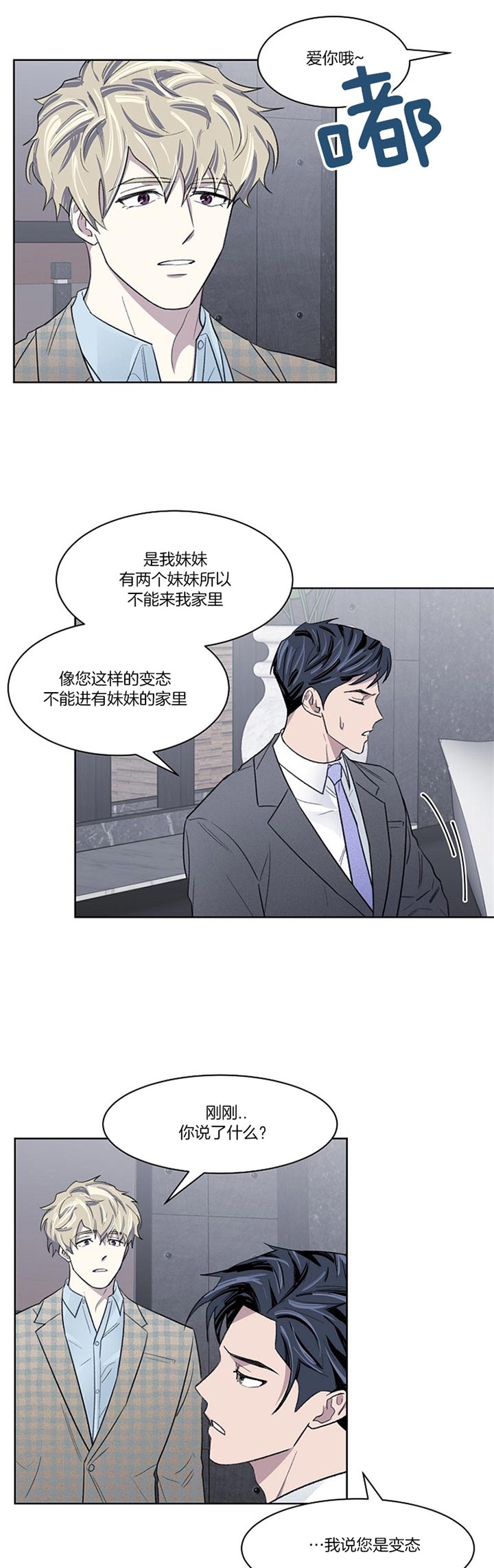 《少爷的欲求》漫画最新章节第20话免费下拉式在线观看章节第【5】张图片