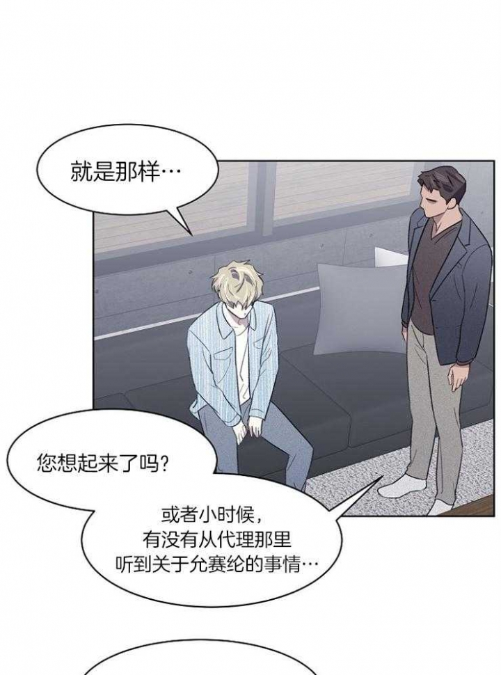 《少爷的欲求》漫画最新章节第35话免费下拉式在线观看章节第【2】张图片