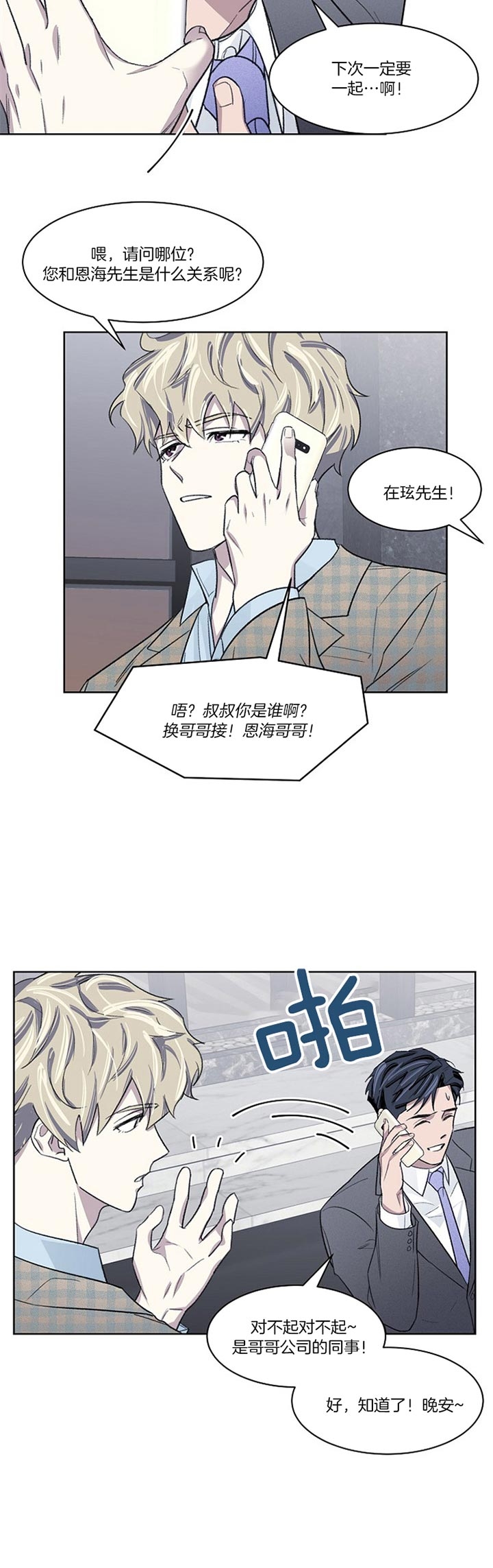 《少爷的欲求》漫画最新章节第20话免费下拉式在线观看章节第【4】张图片