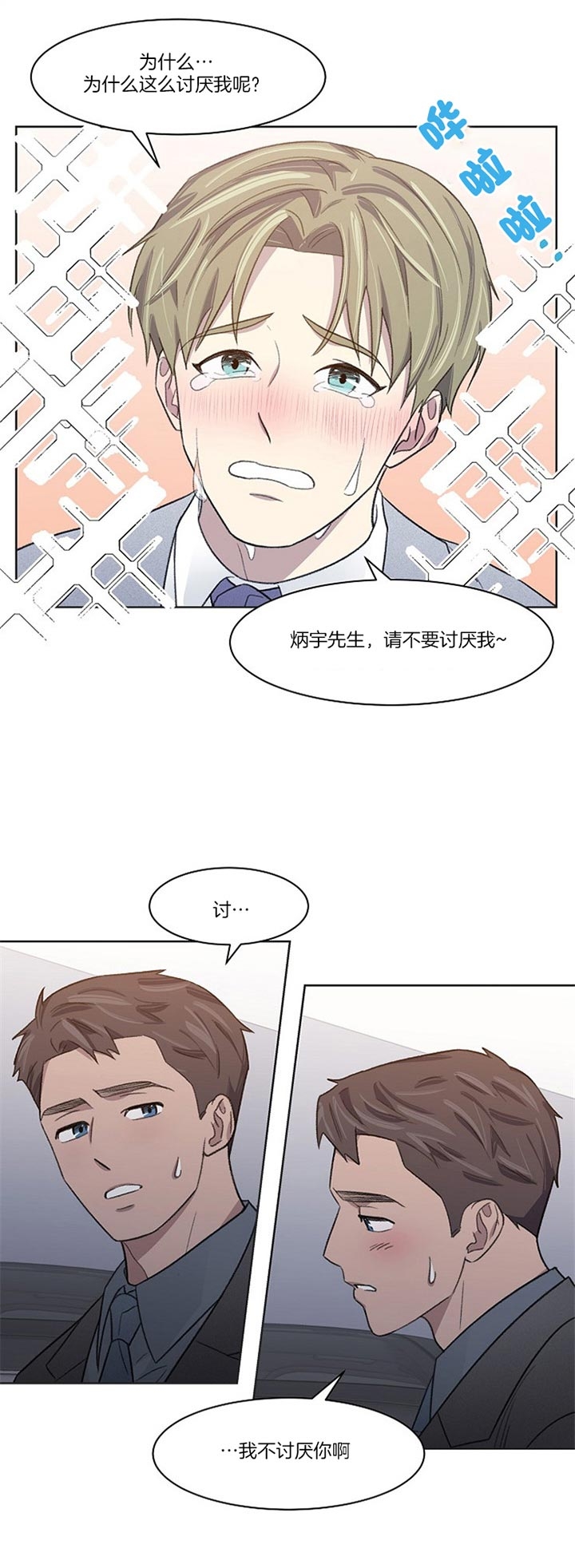 《少爷的欲求》漫画最新章节第25话免费下拉式在线观看章节第【13】张图片