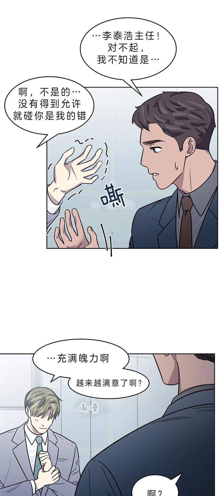 《少爷的欲求》漫画最新章节第11话免费下拉式在线观看章节第【10】张图片