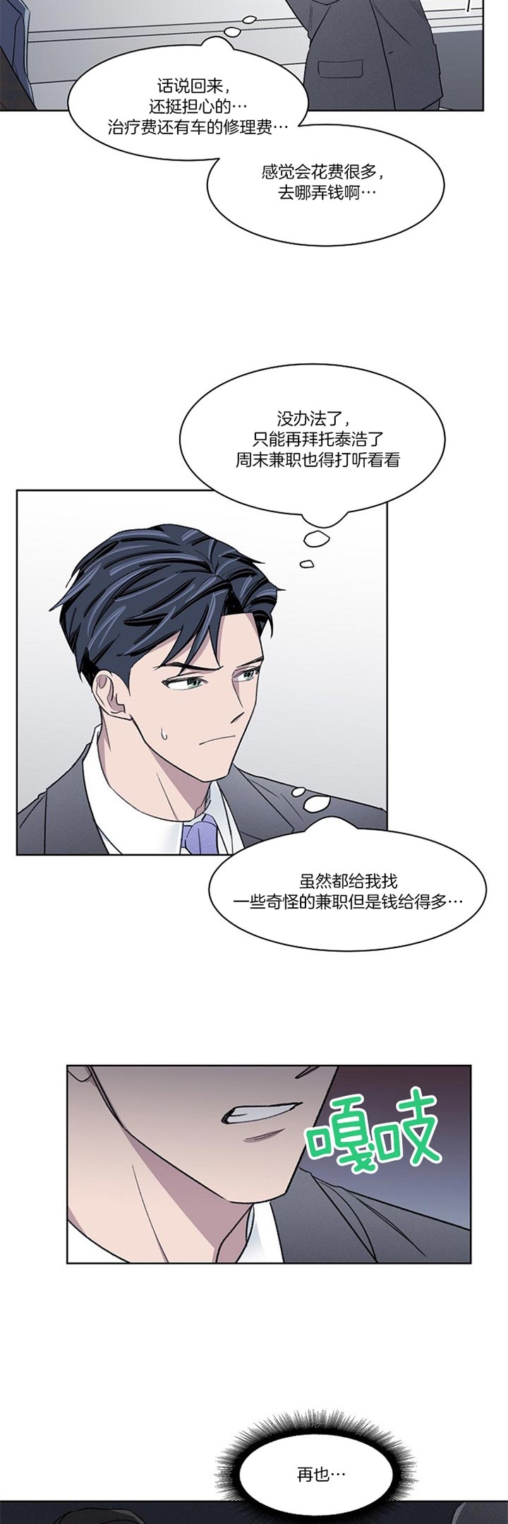 《少爷的欲求》漫画最新章节第19话免费下拉式在线观看章节第【8】张图片