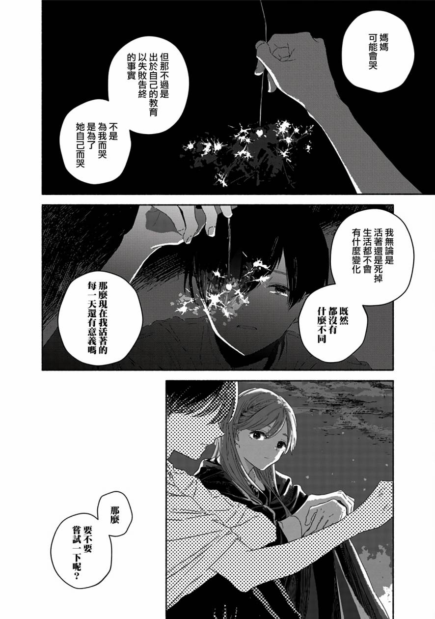 《夏日幽灵》漫画最新章节第4话免费下拉式在线观看章节第【4】张图片