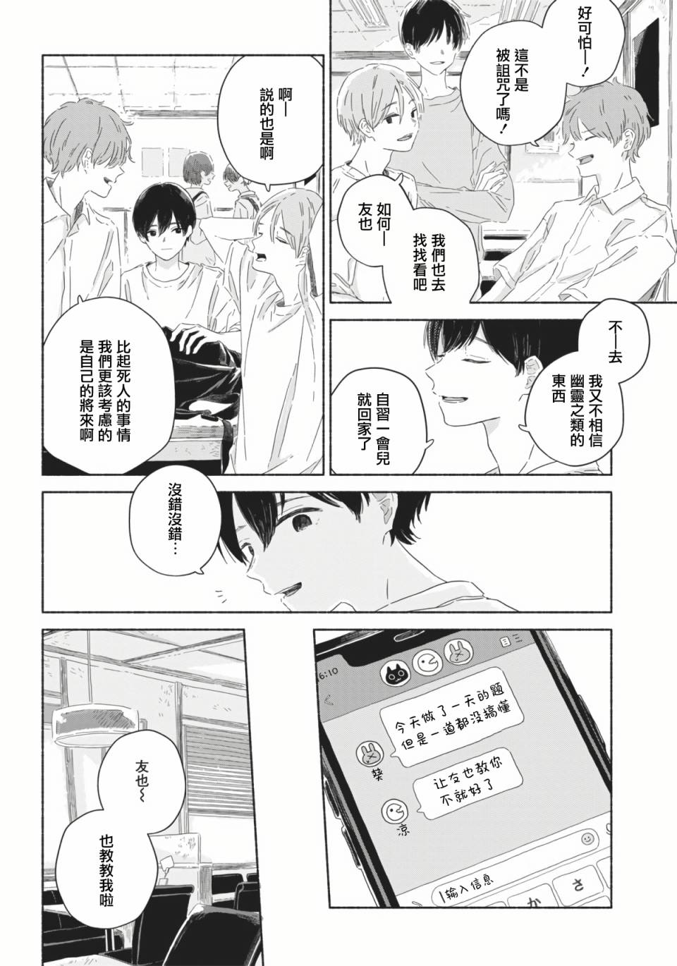 《夏日幽灵》漫画最新章节第3话免费下拉式在线观看章节第【10】张图片