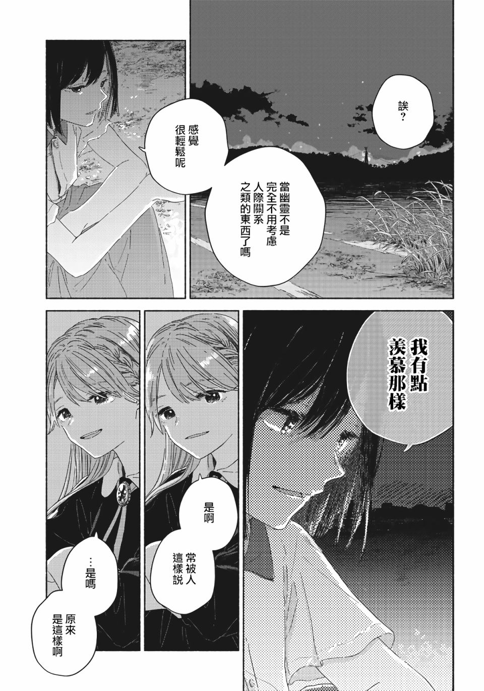 《夏日幽灵》漫画最新章节第1话免费下拉式在线观看章节第【38】张图片