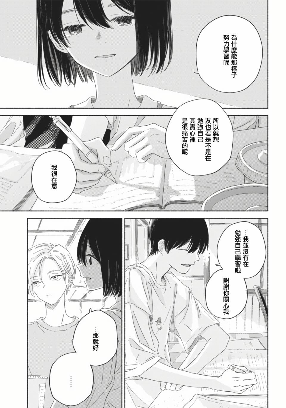 《夏日幽灵》漫画最新章节第3话免费下拉式在线观看章节第【15】张图片