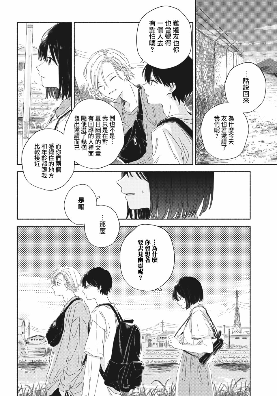 《夏日幽灵》漫画最新章节第1话免费下拉式在线观看章节第【16】张图片