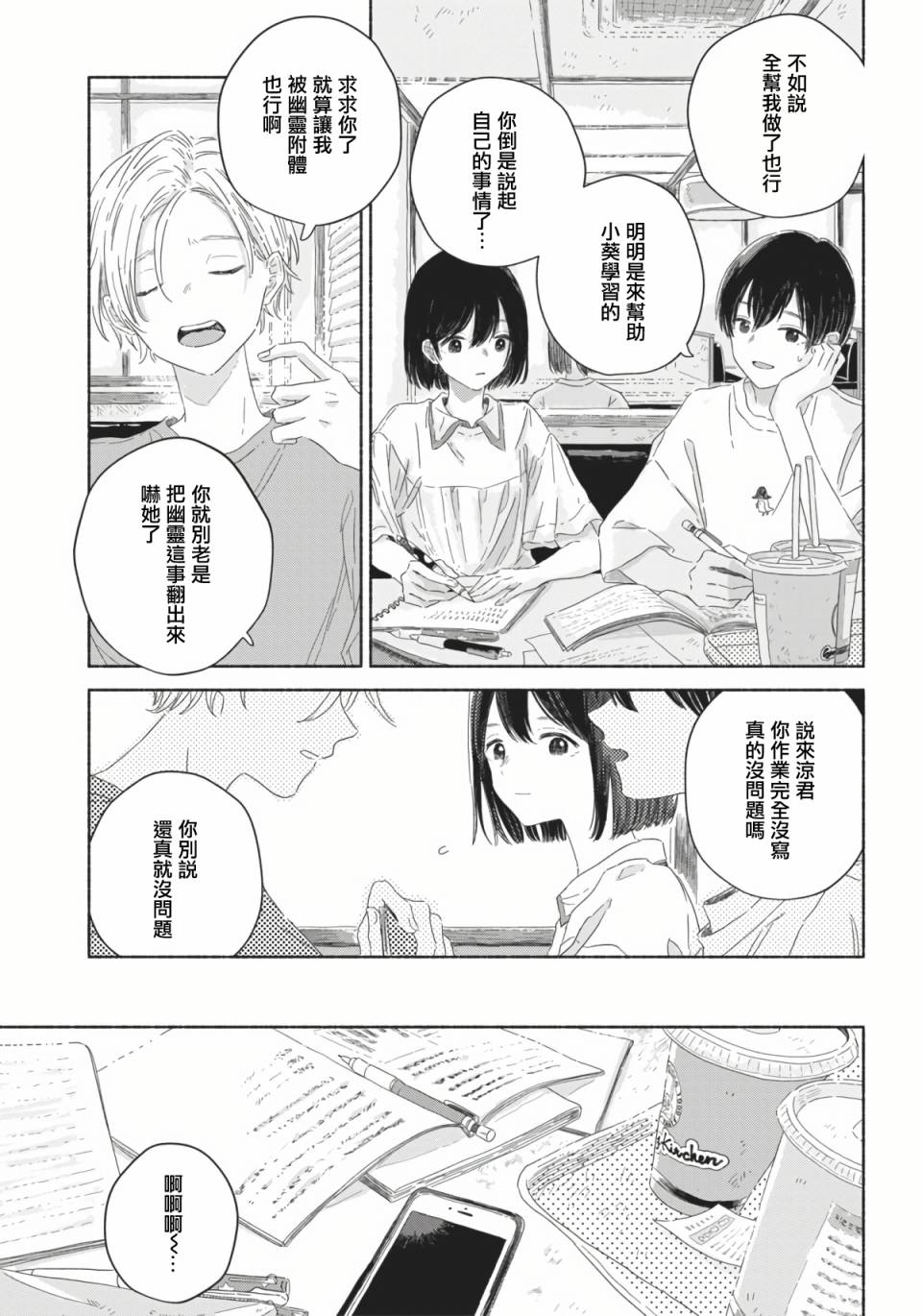 《夏日幽灵》漫画最新章节第3话免费下拉式在线观看章节第【11】张图片