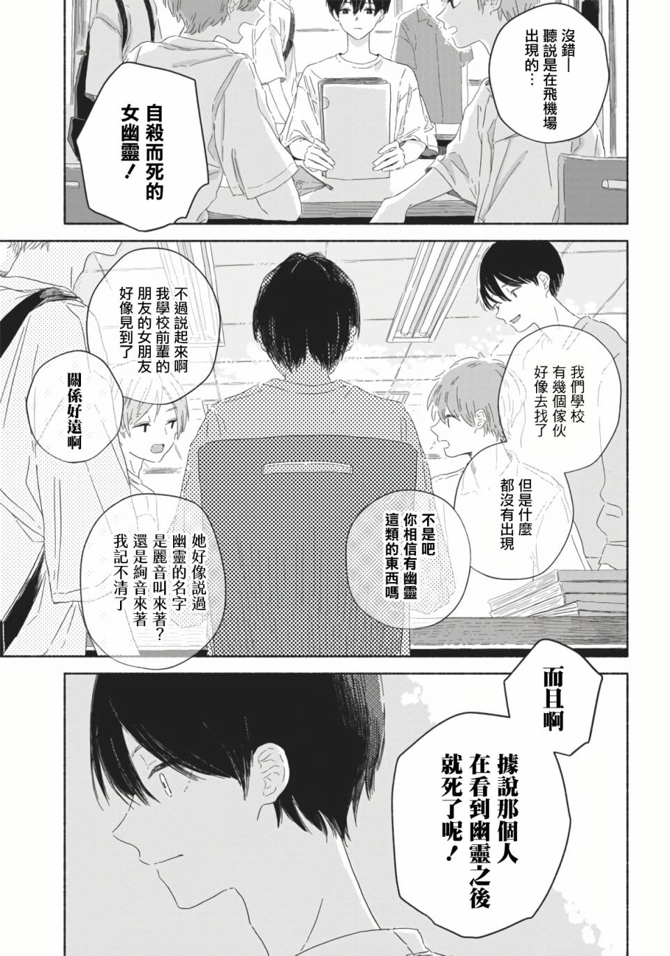 《夏日幽灵》漫画最新章节第3话免费下拉式在线观看章节第【9】张图片