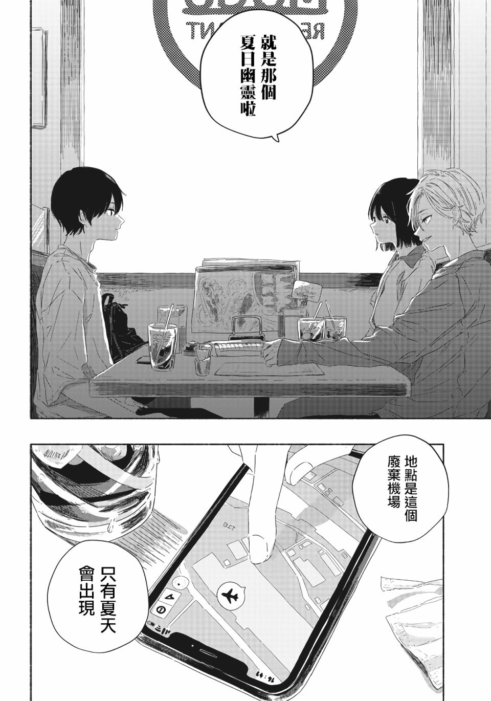 《夏日幽灵》漫画最新章节第1话免费下拉式在线观看章节第【6】张图片