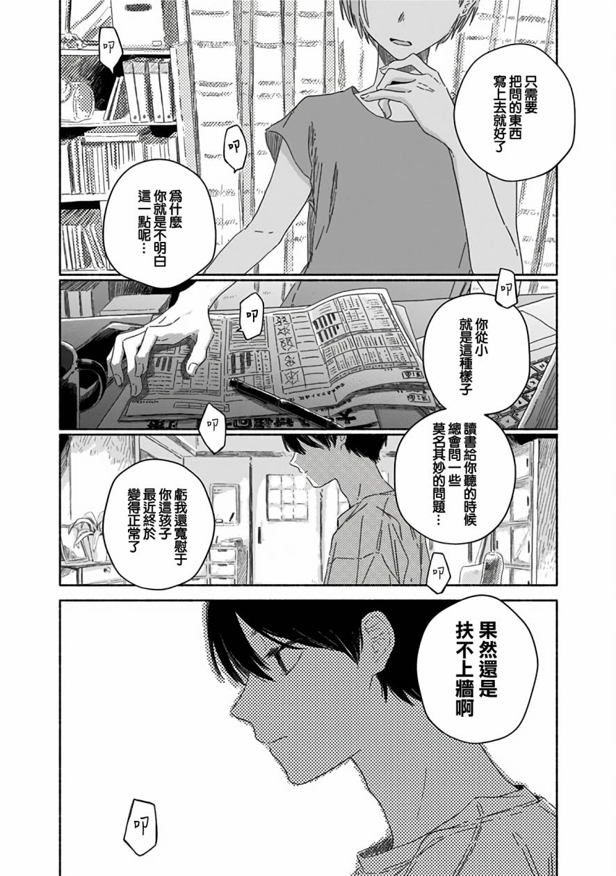 《夏日幽灵》漫画最新章节第4话免费下拉式在线观看章节第【14】张图片