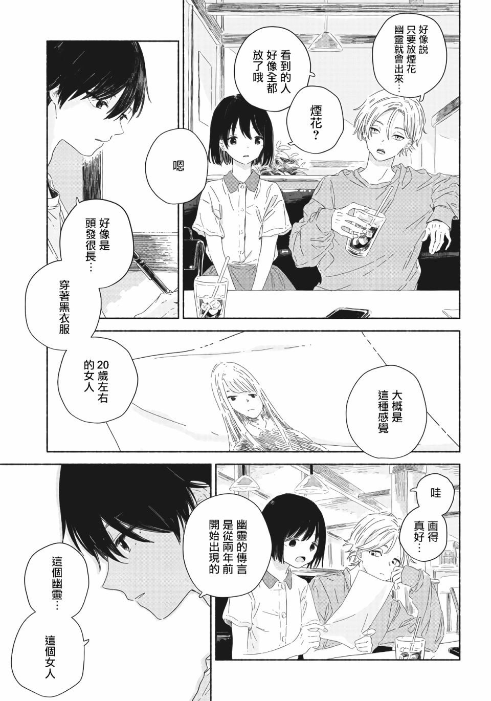 《夏日幽灵》漫画最新章节第1话免费下拉式在线观看章节第【7】张图片