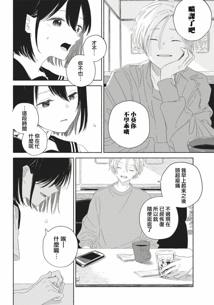 《夏日幽灵》漫画最新章节第8话免费下拉式在线观看章节第【12】张图片