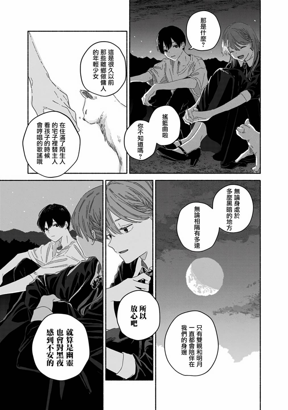 《夏日幽灵》漫画最新章节第6话免费下拉式在线观看章节第【5】张图片