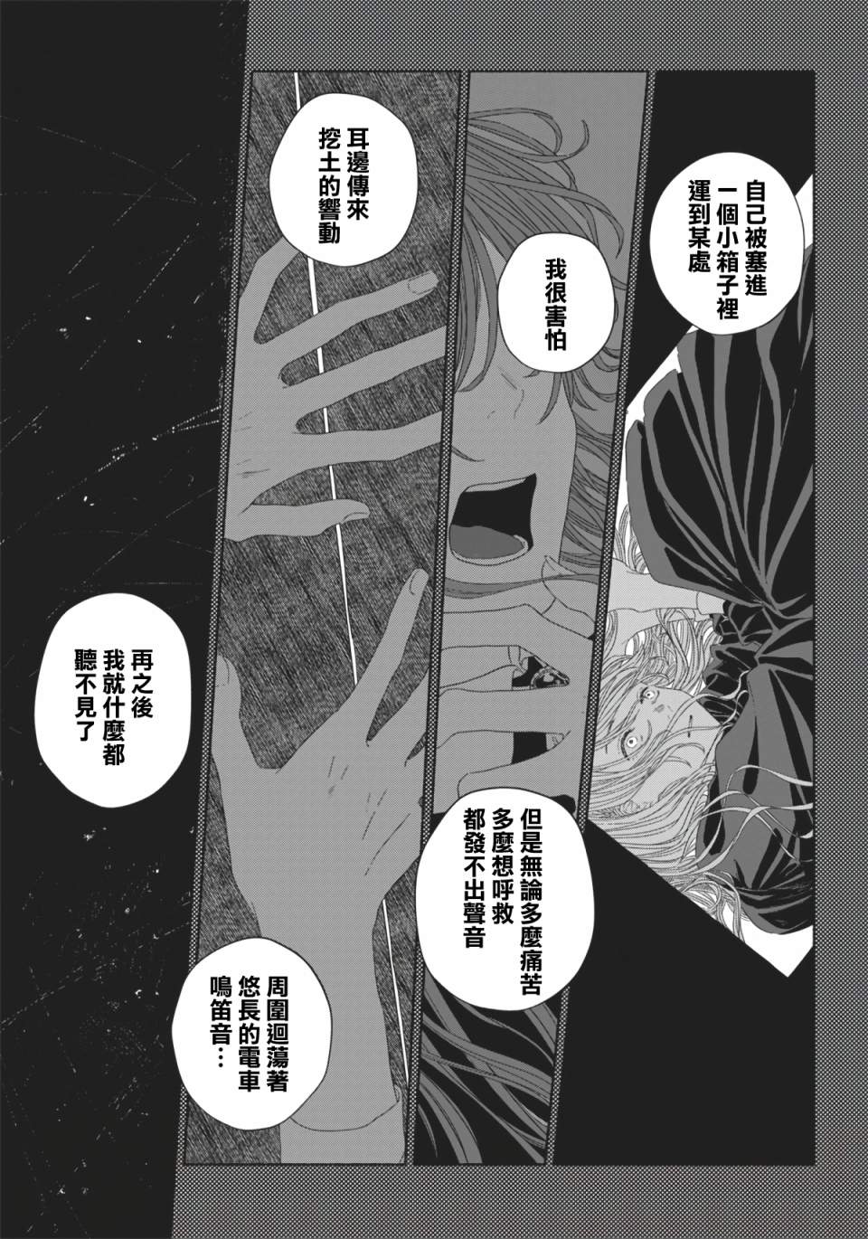 《夏日幽灵》漫画最新章节第7话免费下拉式在线观看章节第【12】张图片