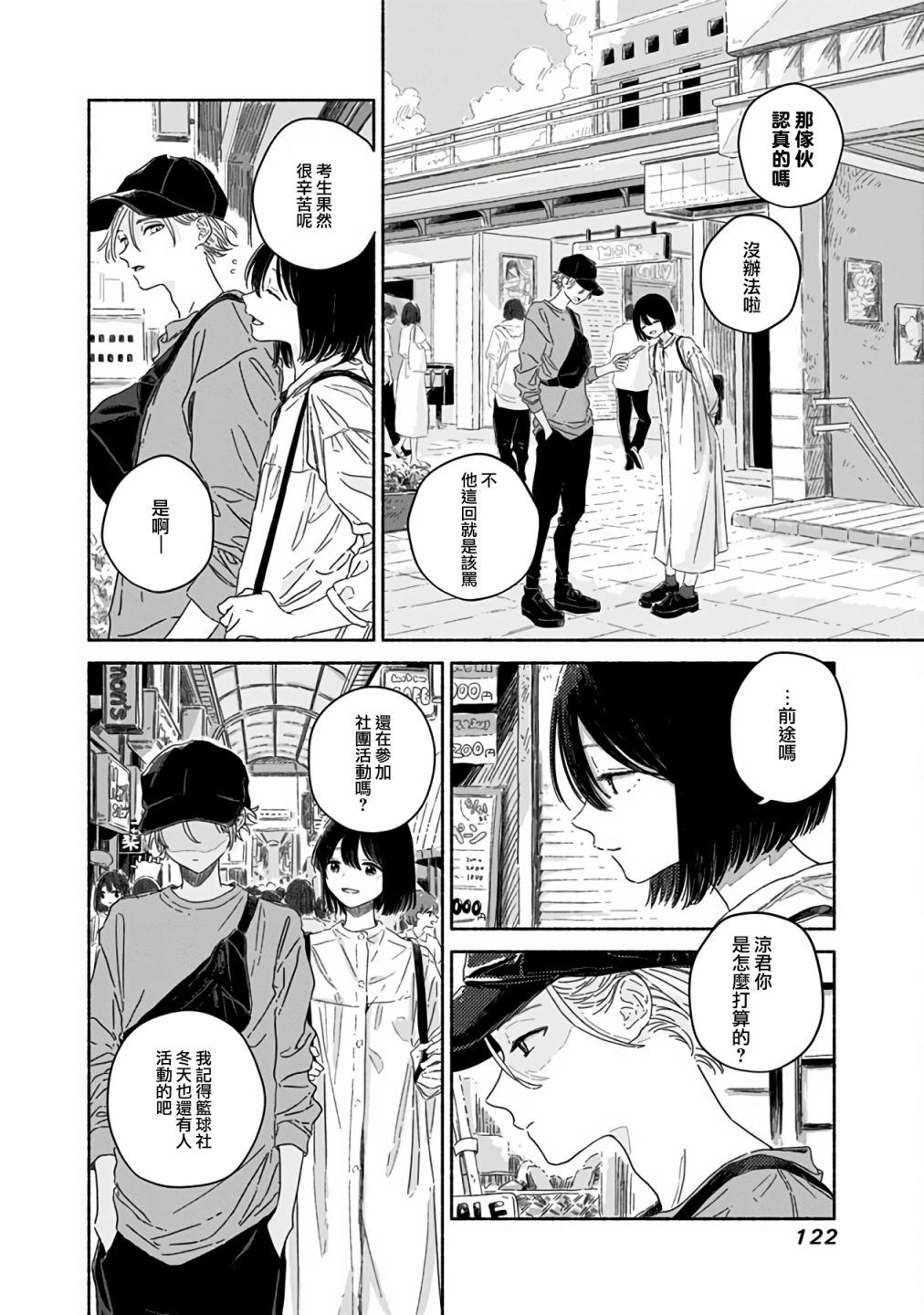 《夏日幽灵》漫画最新章节第5话免费下拉式在线观看章节第【5】张图片