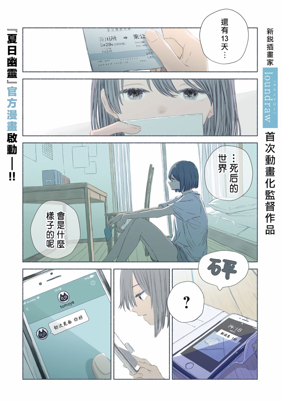 《夏日幽灵》漫画最新章节第1话免费下拉式在线观看章节第【1】张图片