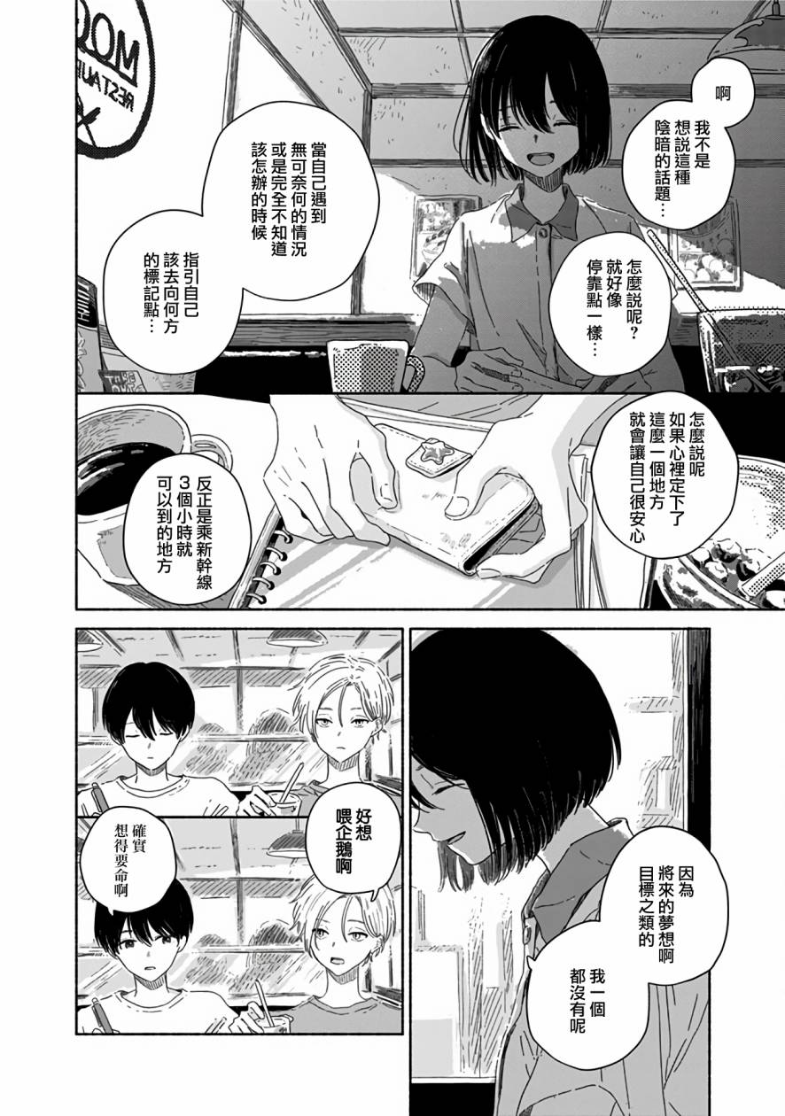 《夏日幽灵》漫画最新章节第4话免费下拉式在线观看章节第【10】张图片