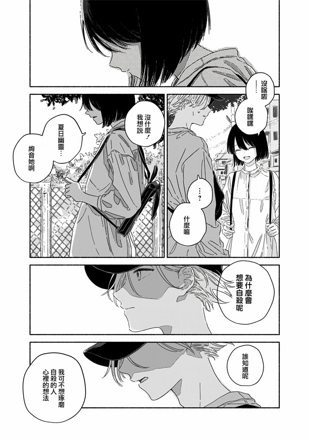 《夏日幽灵》漫画最新章节第5话免费下拉式在线观看章节第【14】张图片