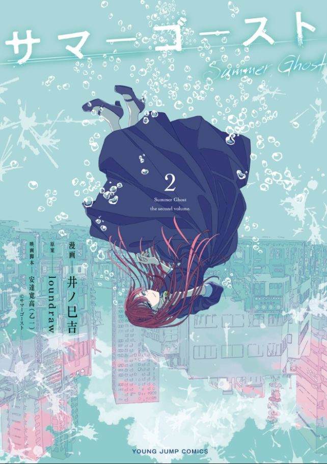 《夏日幽灵》漫画最新章节第9话免费下拉式在线观看章节第【21】张图片