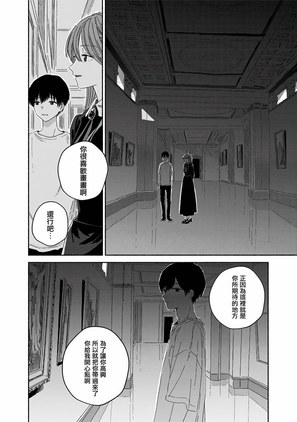 《夏日幽灵》漫画最新章节第6话免费下拉式在线观看章节第【21】张图片